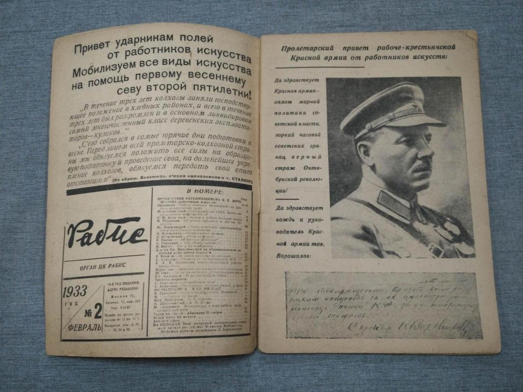 РабИс. № 2, февраль 1933 г.