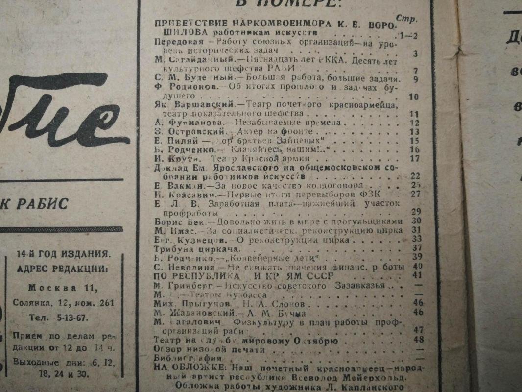 РабИс. № 2, февраль 1933 г.