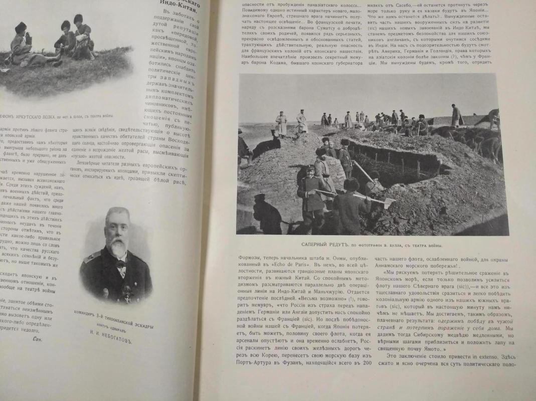 Летопись войны с Японией. № 45 1905 г.