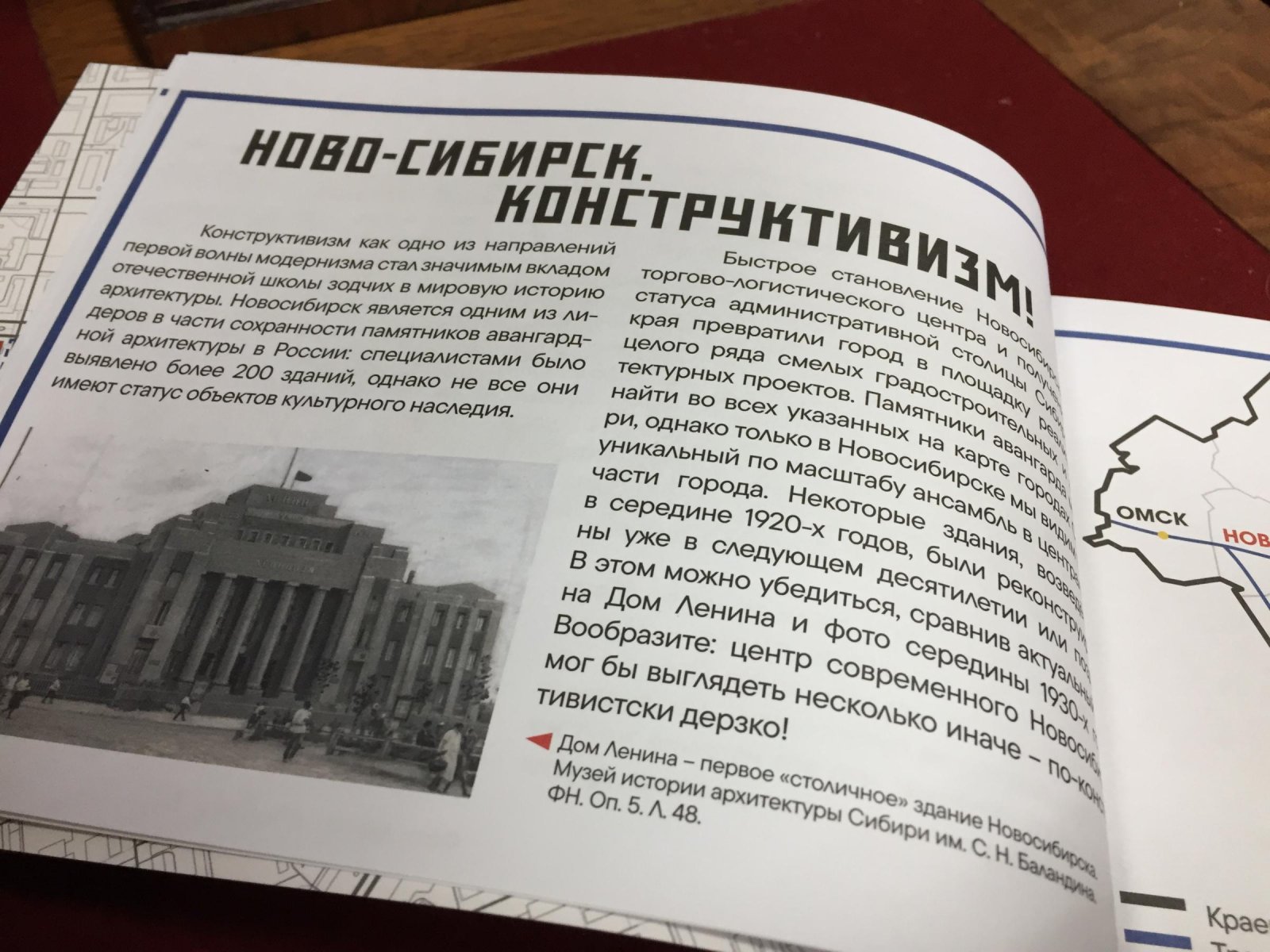 Ново-Сибирск: Линия авангарда.