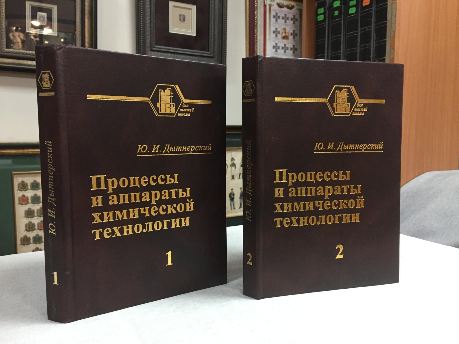 Дытнерский Ю.И. Процессы и аппараты химической технологии. В 2-х книгах.