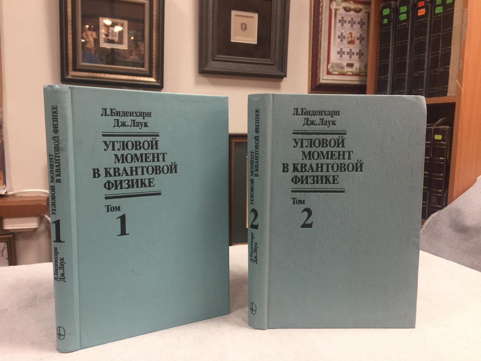 Биденхарн Л., Лаук Дж. Угловой момент в квантовой физике. В 2-х томах. (комплект)