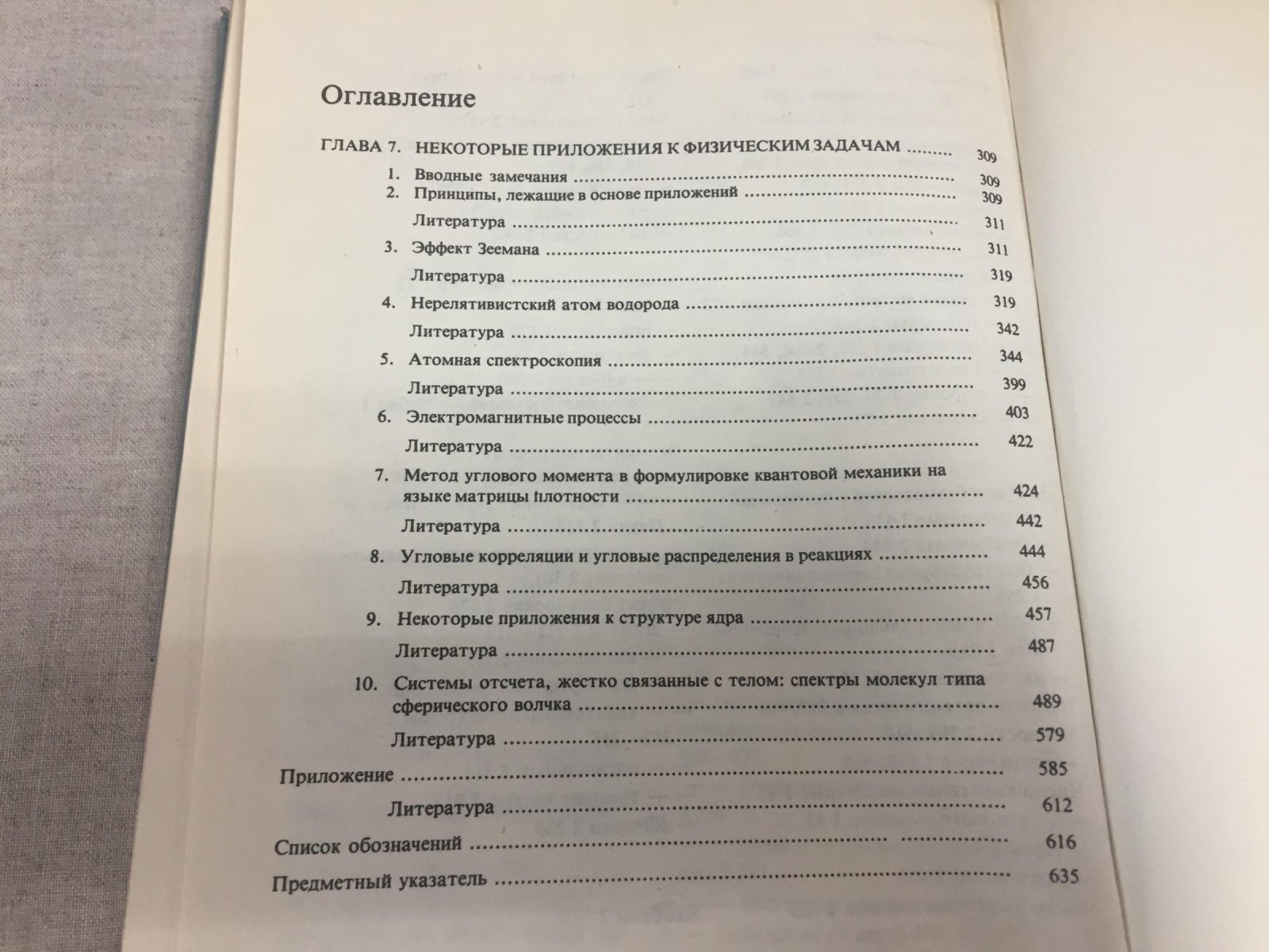 Биденхарн Л., Лаук Дж. Угловой момент в квантовой физике. В 2-х томах. (комплект)