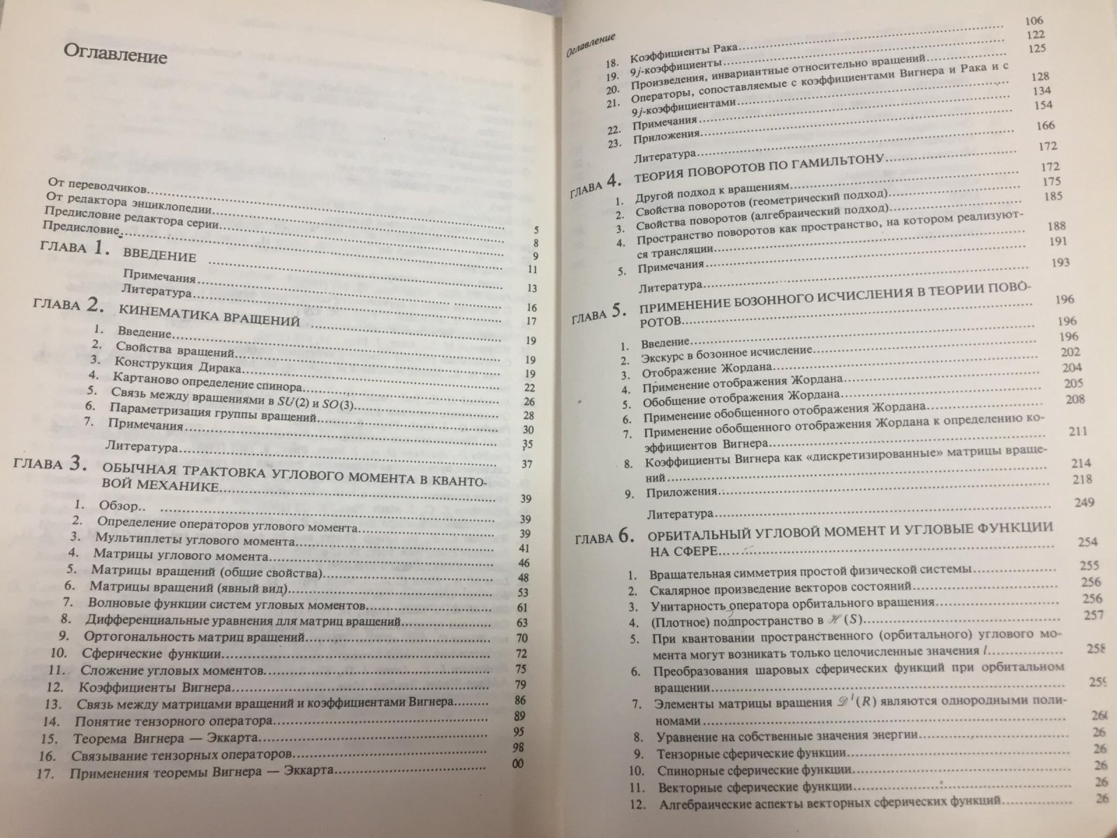 Биденхарн Л., Лаук Дж. Угловой момент в квантовой физике. В 2-х томах. (комплект)