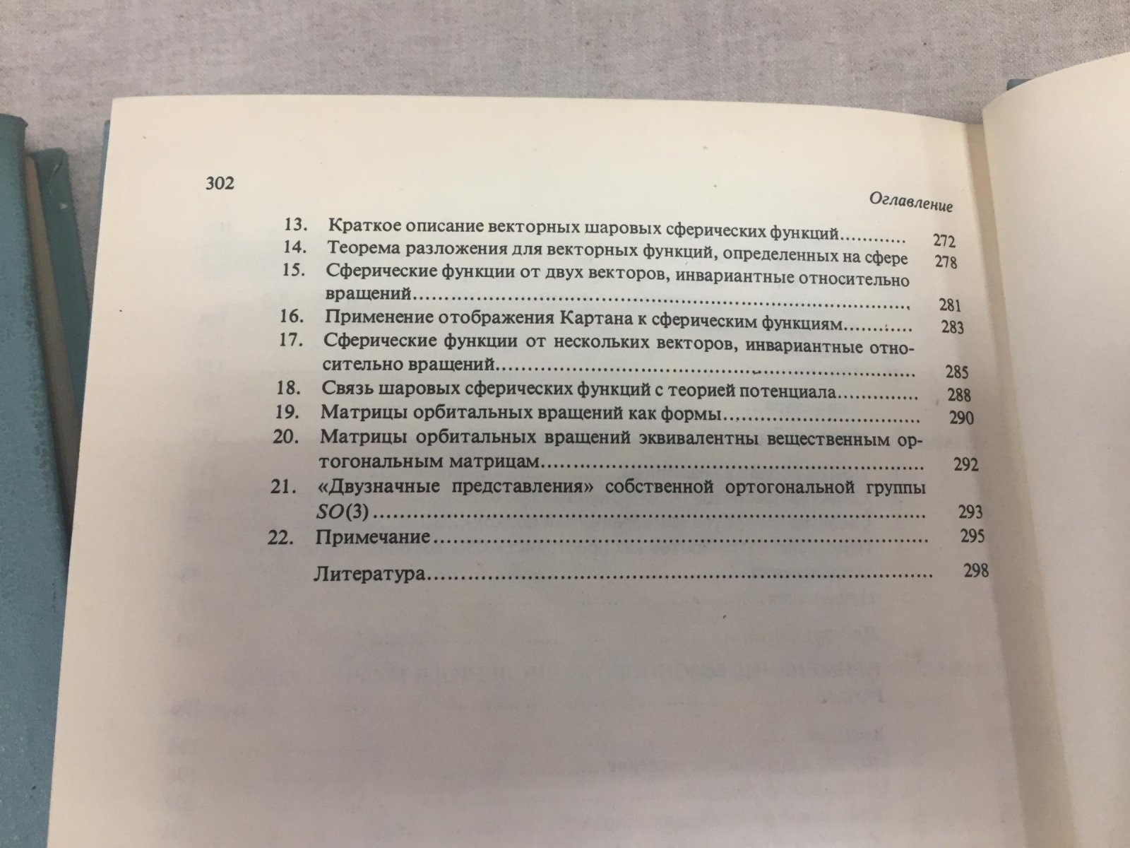 Биденхарн Л., Лаук Дж. Угловой момент в квантовой физике. В 2-х томах. (комплект)