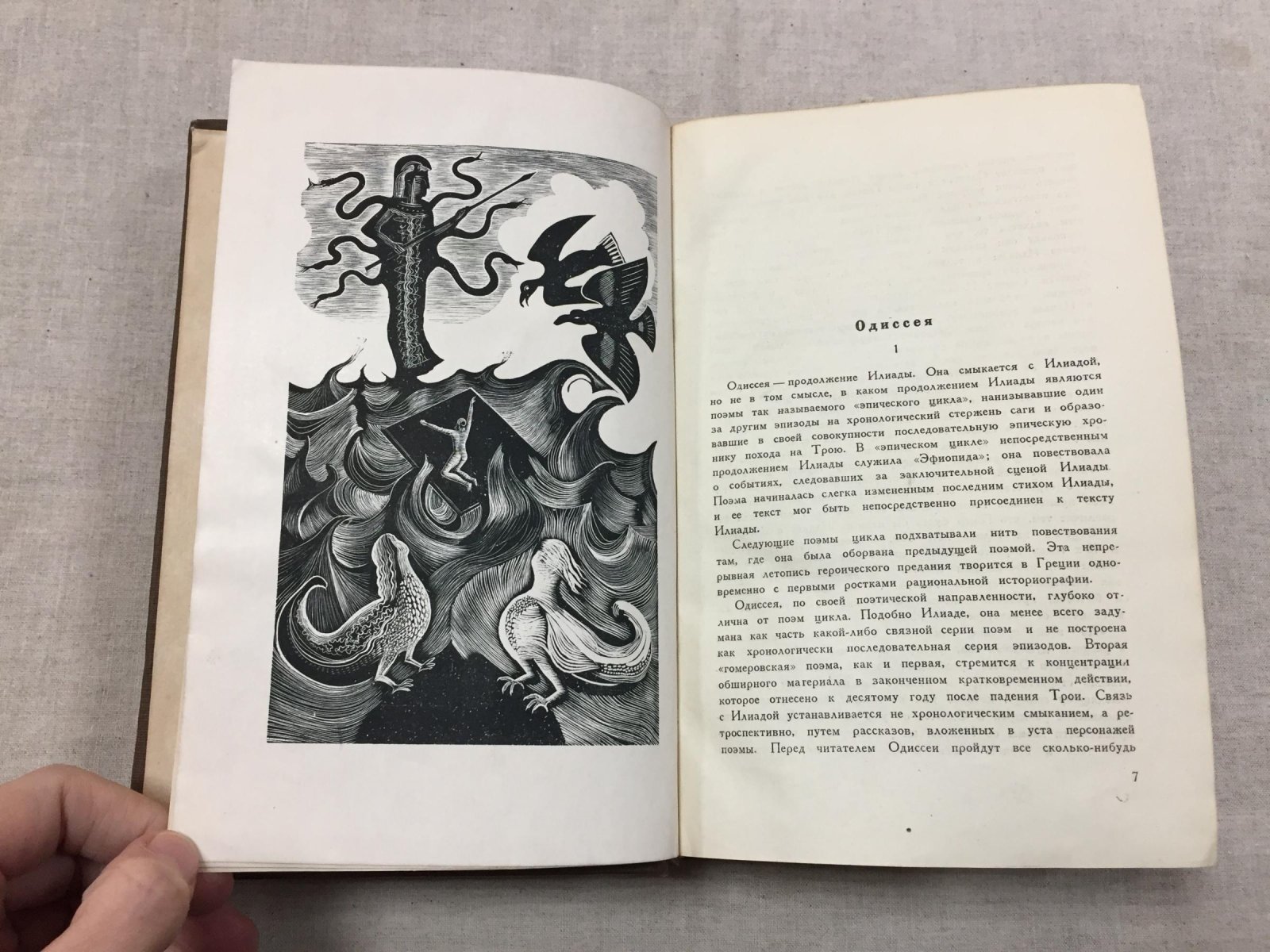 Гомер. Одиссея. Иллюстрации и переплет Л.Р. Мюльгаупта.