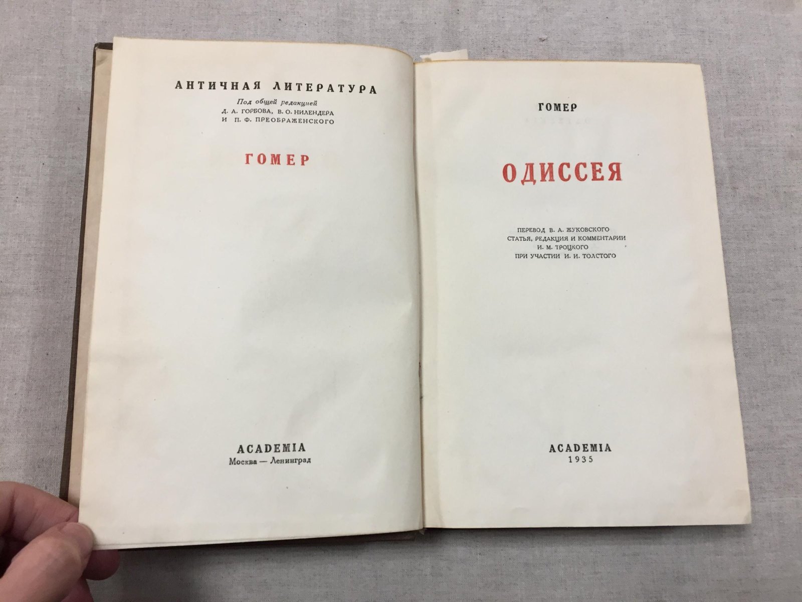 Гомер. Одиссея. Иллюстрации и переплет Л.Р. Мюльгаупта.
