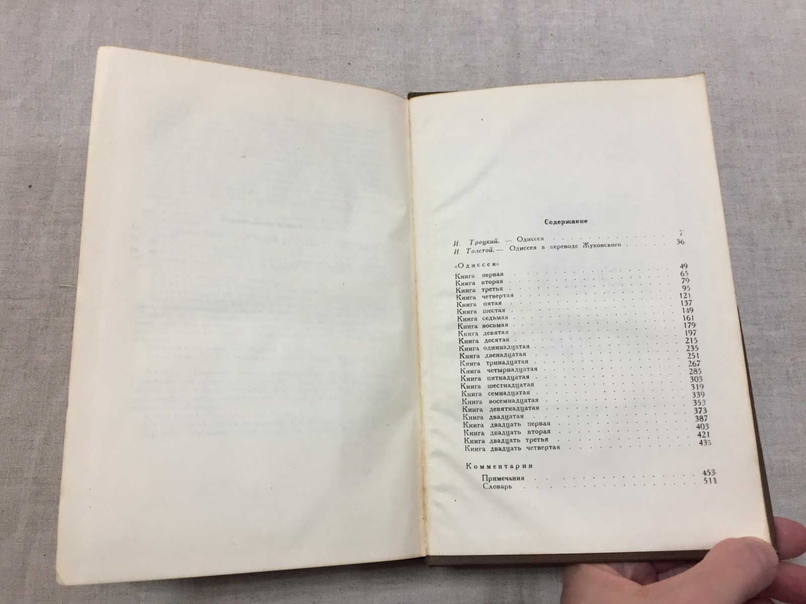 Гомер. Одиссея. Иллюстрации и переплет Л.Р. Мюльгаупта.