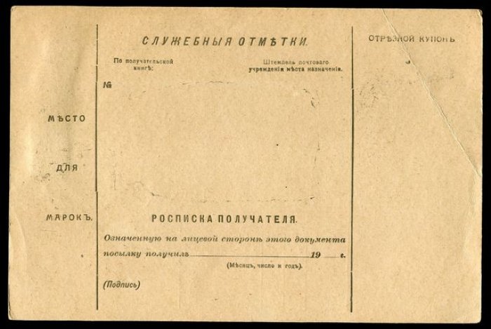 Сопроводительный адрес к посылке.