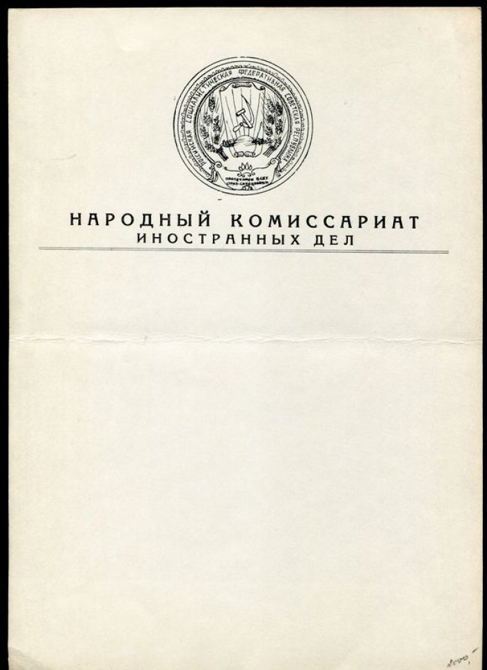 Народный Комиссариат Иностранных Дел РСФСР. Бланк.
