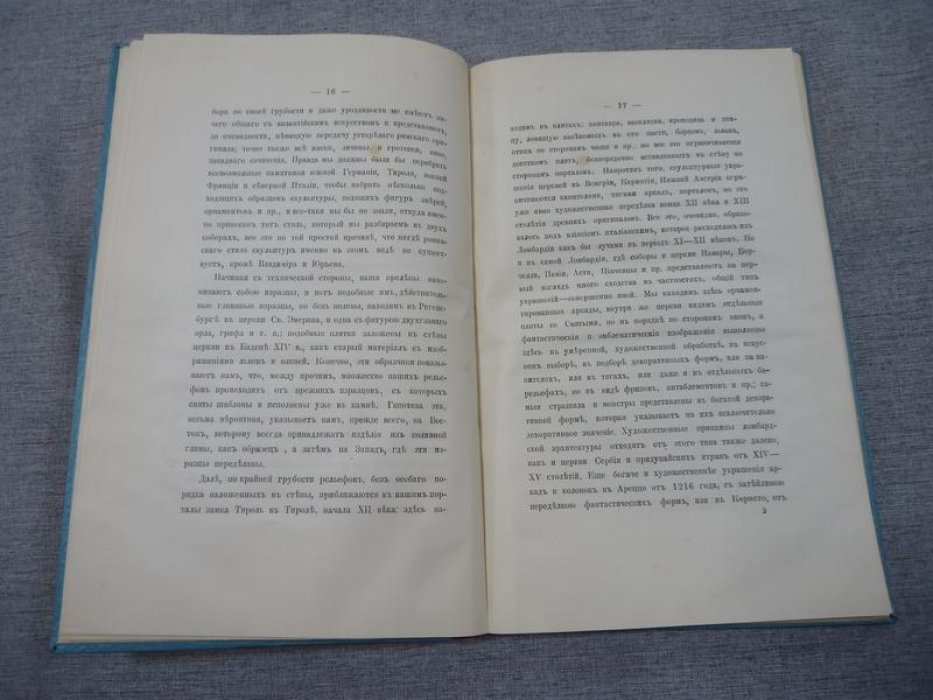 Кондаков Н.П. и др. Памятники древней письменности и искусства: Т. CXXXII: 1.Кондаков Н.Н. О научных задачах истории древне-русского искусства: 2.Н.В. Покровский. Некролог Г.Д. Филимонова: 3. Гр.С.Д. Шереметев. Памяти Ф.И. Буслаева и Г.Д.Филимонова