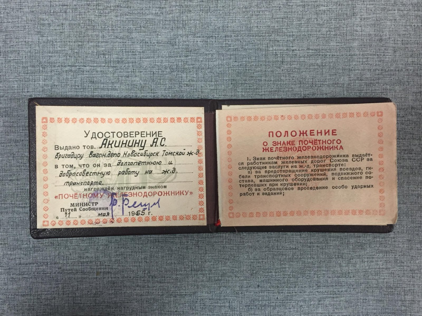 Удостоверение к нагрудному знаку ` Почетному железнодорожнику ` 1955 г.