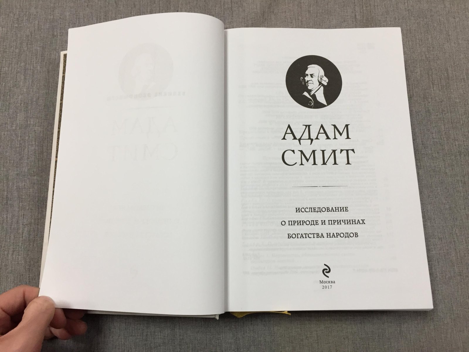 Смит Адам. Исследование о природе и причинах богатства народов.