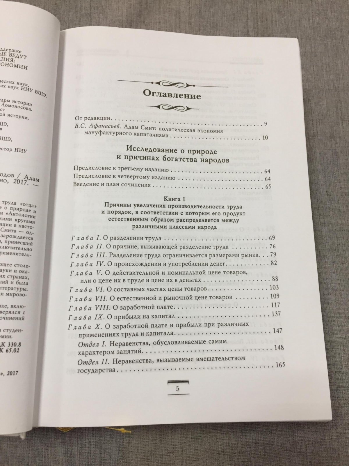 Смит Адам. Исследование о природе и причинах богатства народов.