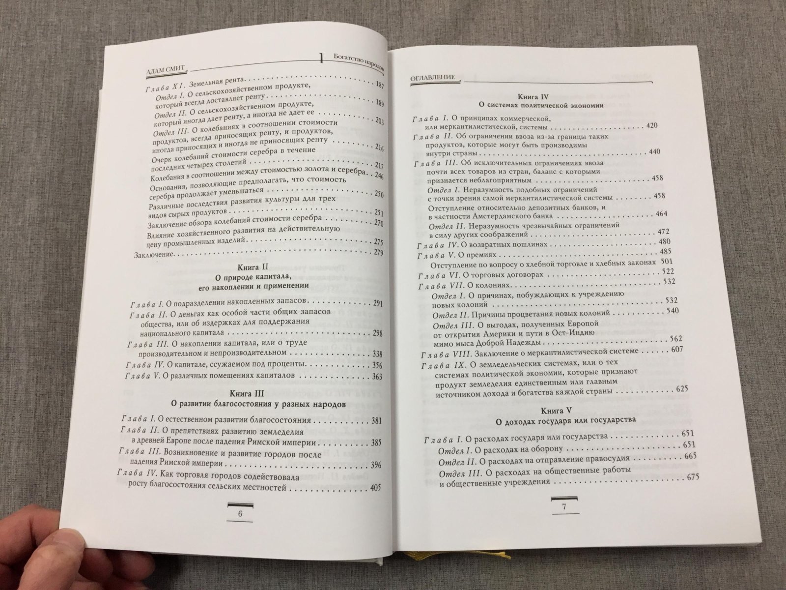 Смит Адам. Исследование о природе и причинах богатства народов.
