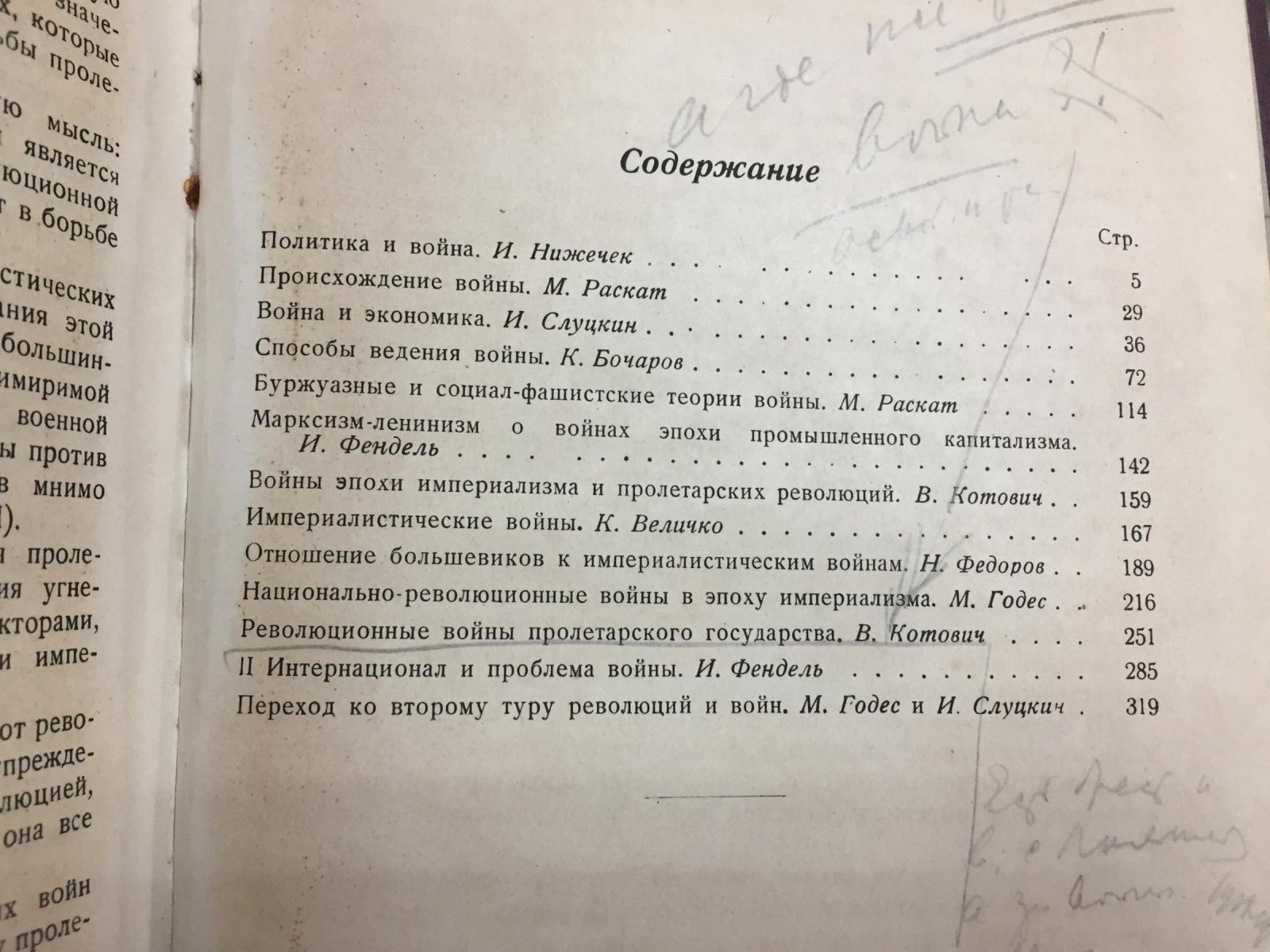 Очерки марксистко-ленинского учения о войне.