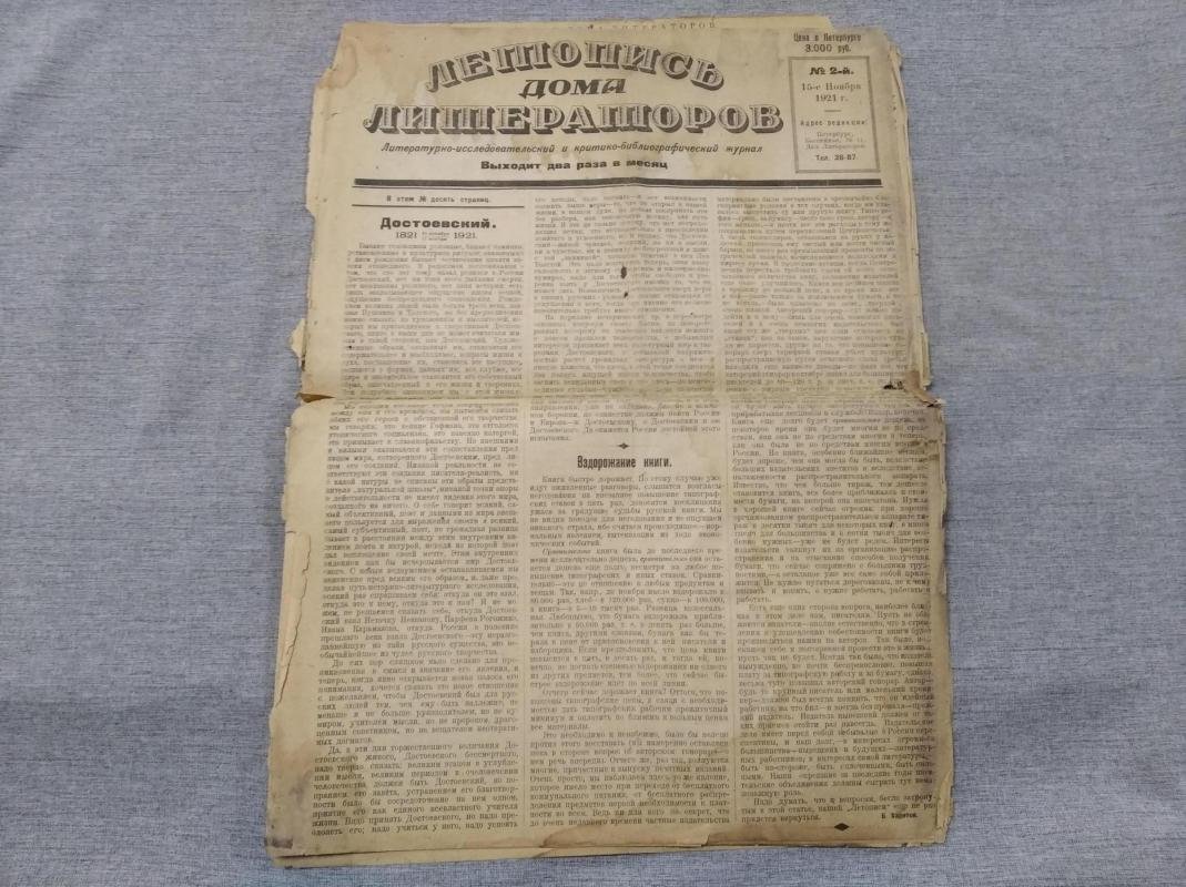 Летопись Дома литераторов № 2 1921 г.