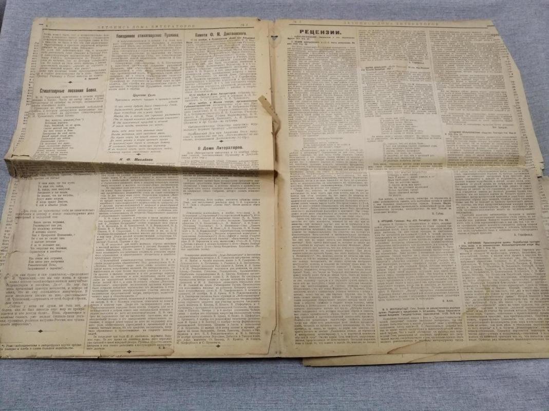 Летопись Дома литераторов № 2 1921 г.