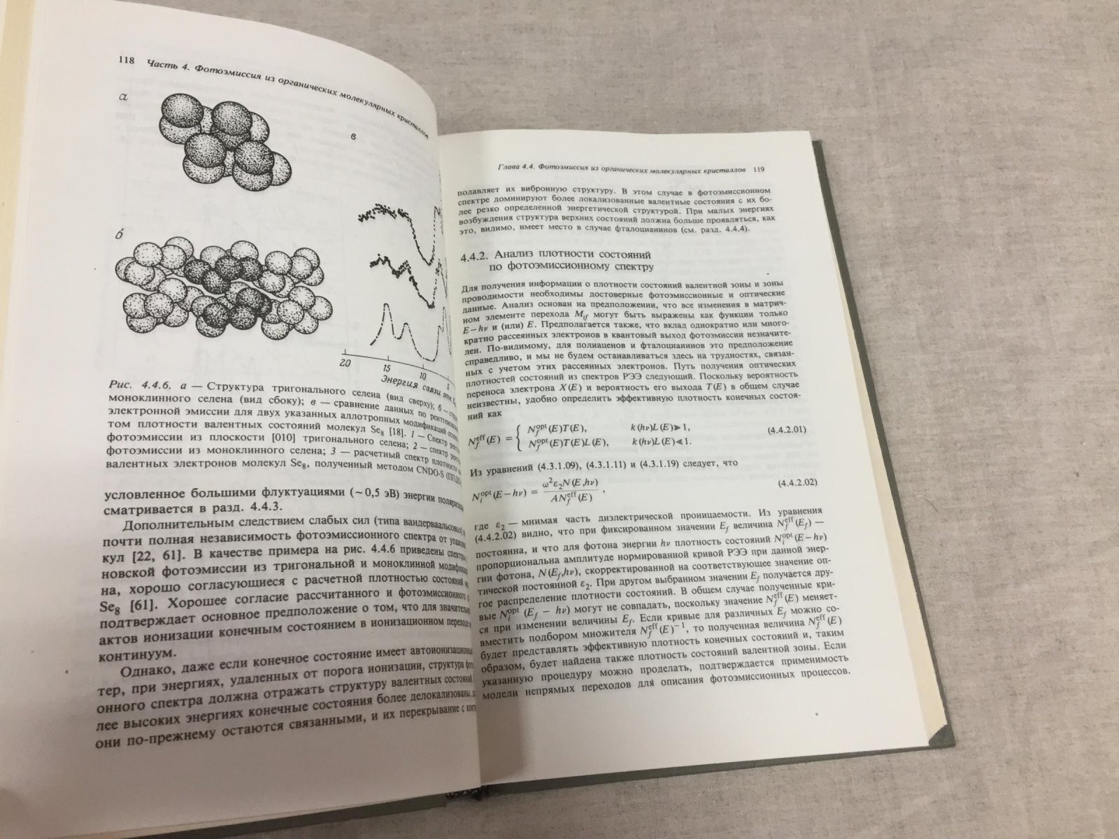 Поуп М., Свенберг Ч. Электронные процессы в органических кристаллах. В 2-х томах.