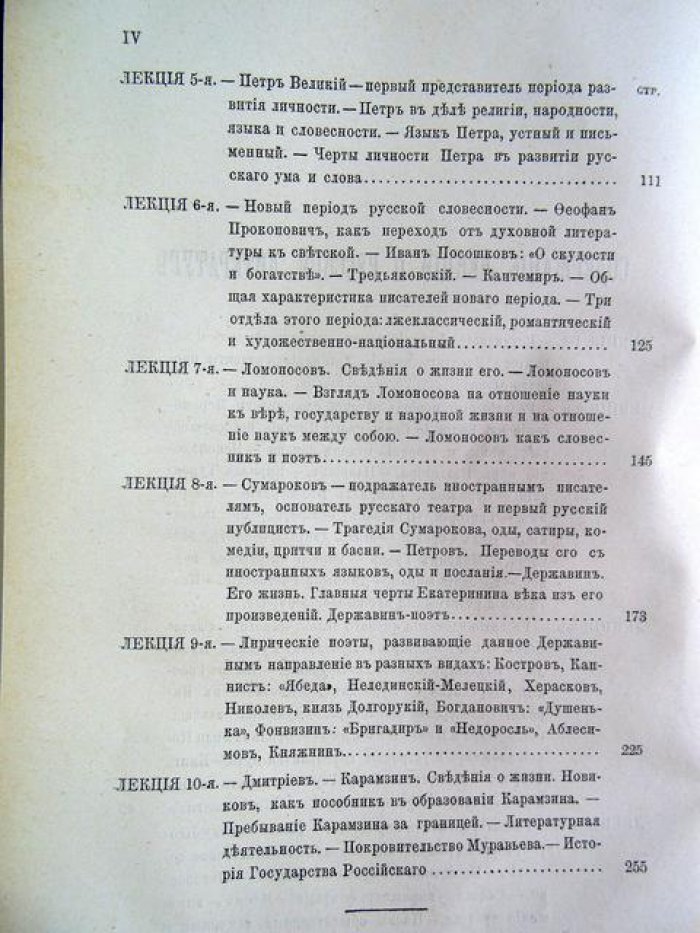 Шевырев С.П. Лекции о русской литературе, читанные в Париже в 1862 году .