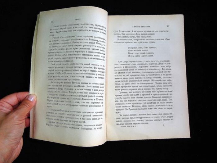 Шевырев С.П. Лекции о русской литературе, читанные в Париже в 1862 году .