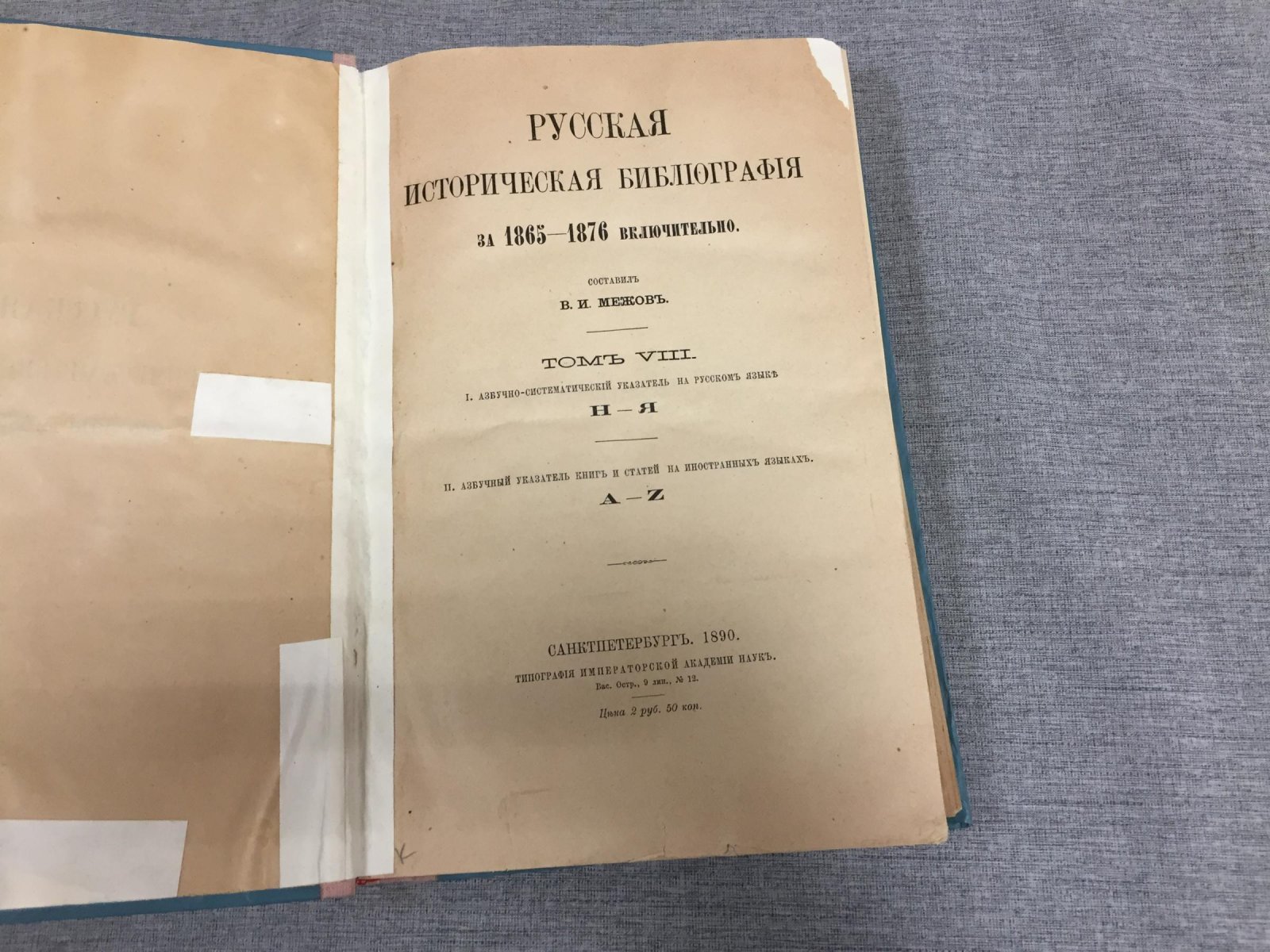 Межов В. И. Русская историческая библиография за 1865-1876 включительно. Том VIII. Азбучно-систематический указатель на русском языке. Н - Я. Азбучный указатель книг и статей на иностранных языках. A - Z.