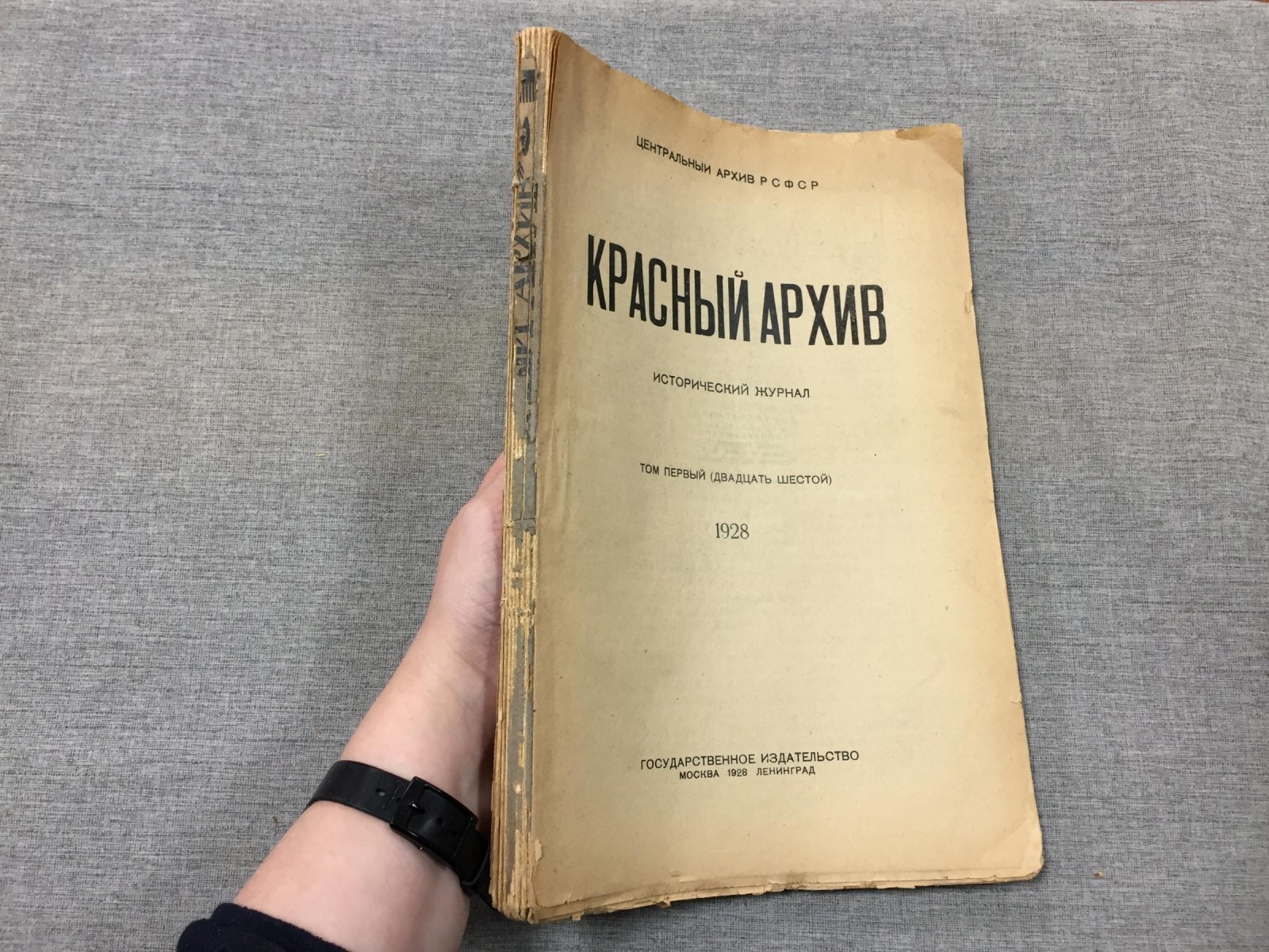 Красный Архив. Исторический журнал.