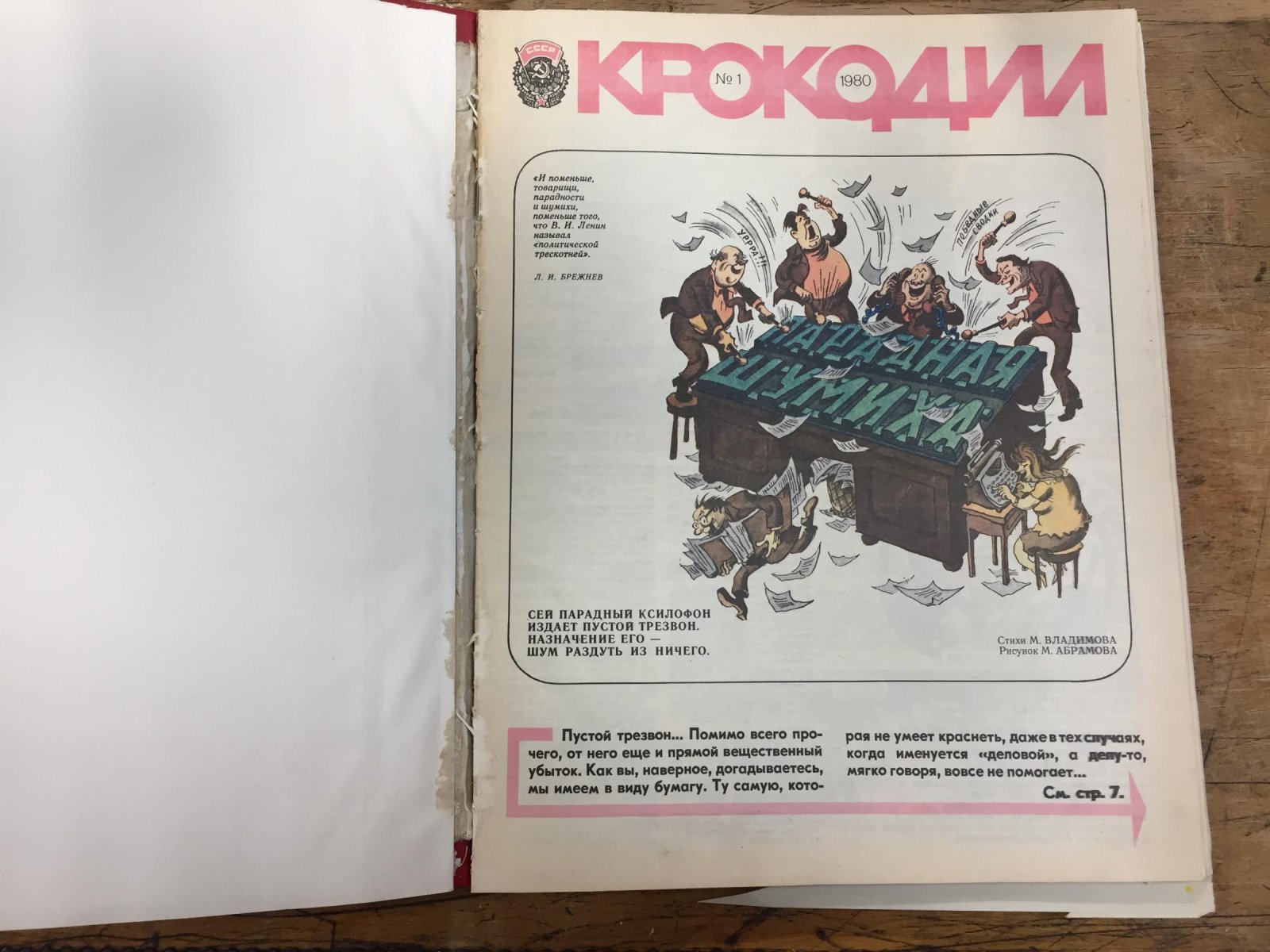 Крокодил. Журнал. 20 номеров за 1980 г.