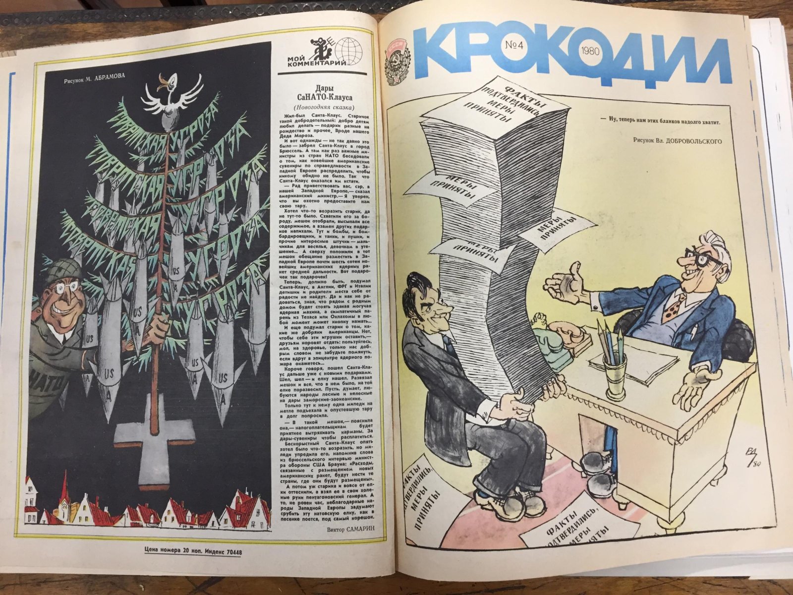 Крокодил. Журнал. 20 номеров за 1980 г.