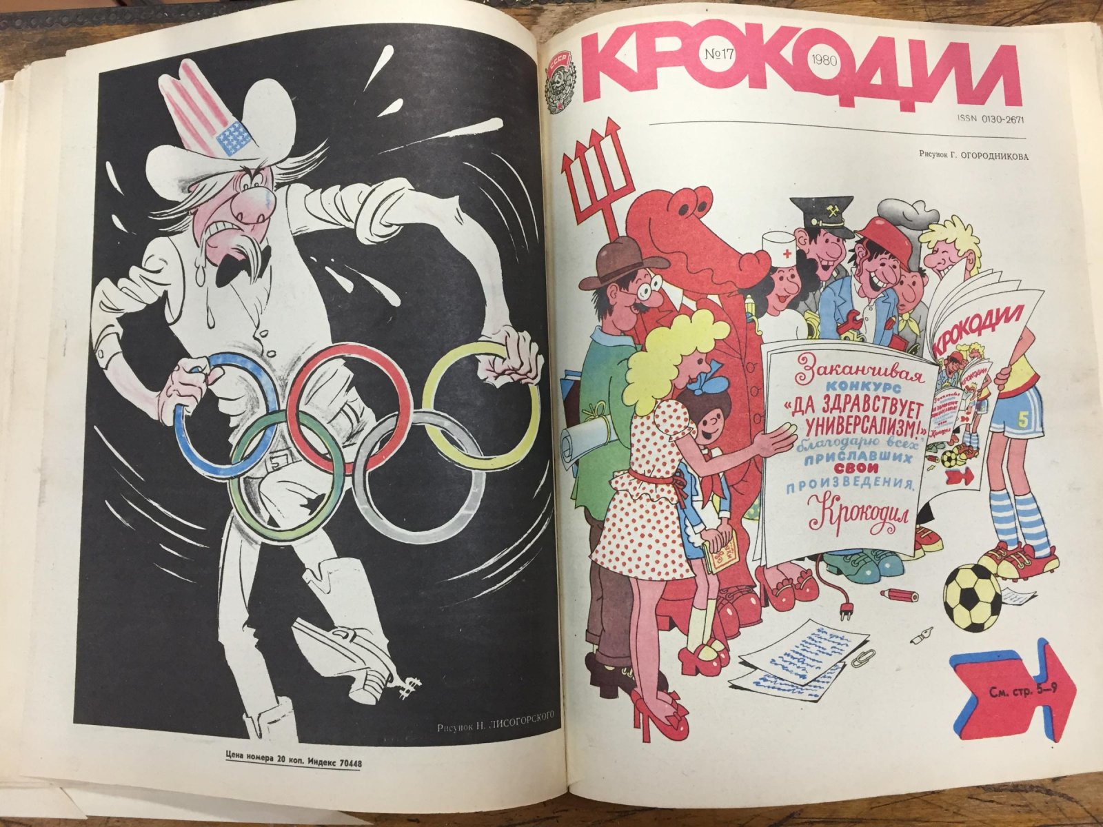 Крокодил. Журнал. 20 номеров за 1980 г.