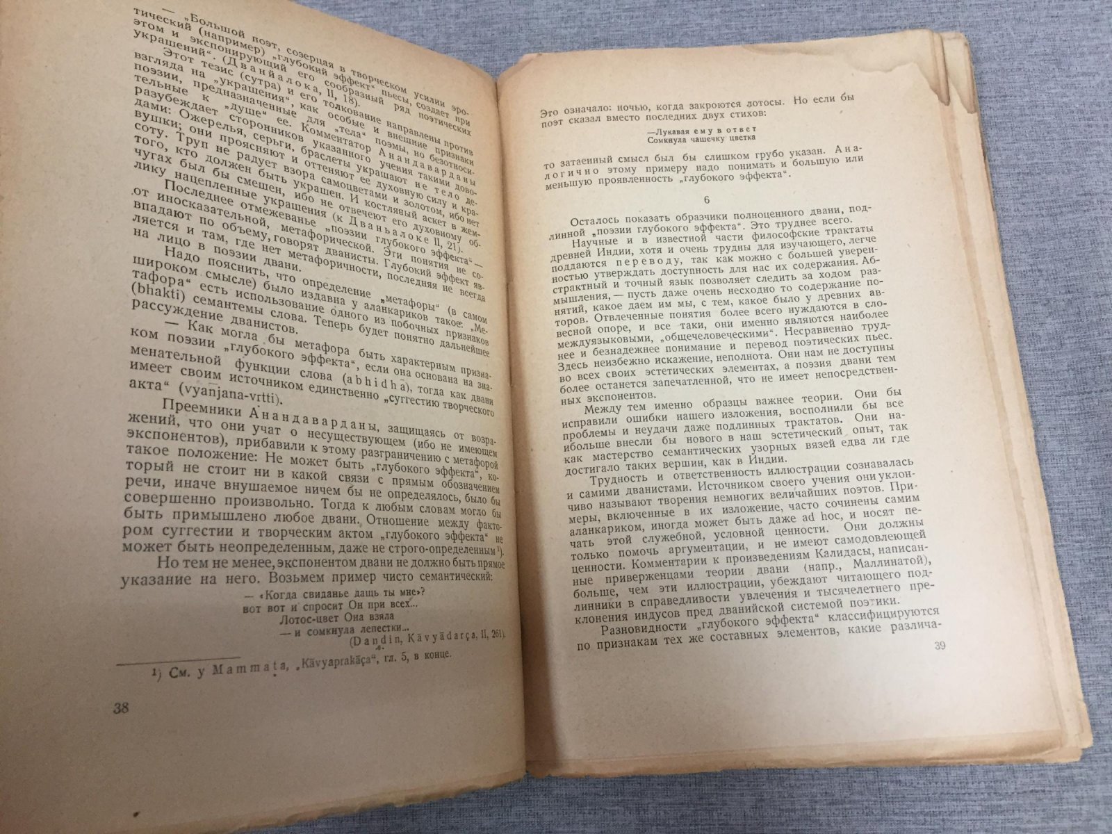 Поэтика. Временник отдела словесных искусств Государственного института истории искусств