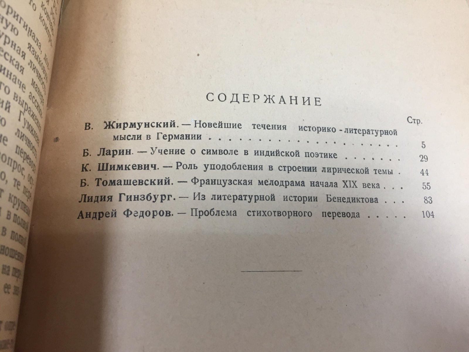 Поэтика. Временник отдела словесных искусств Государственного института истории искусств