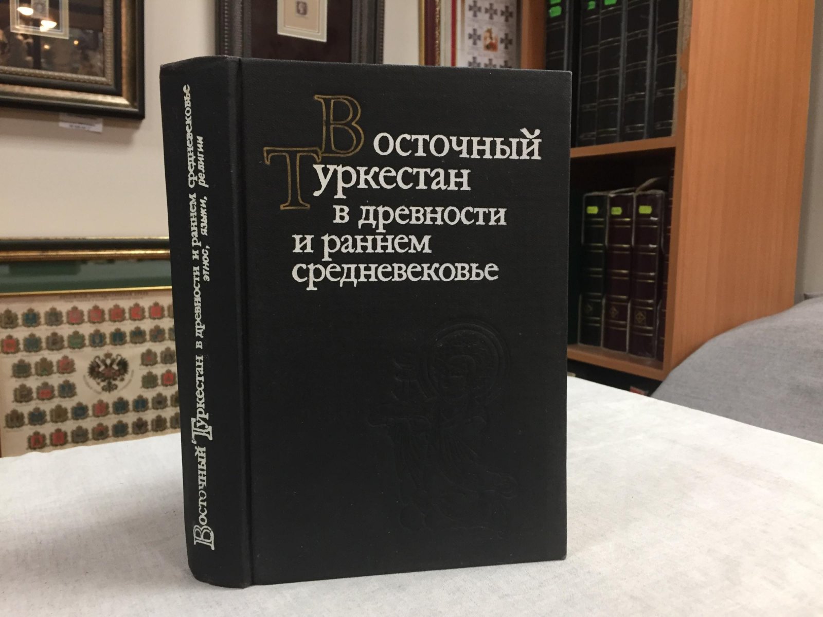 Восточный Туркестан в древности и раннем средневековье: Этнос, языки, религии.