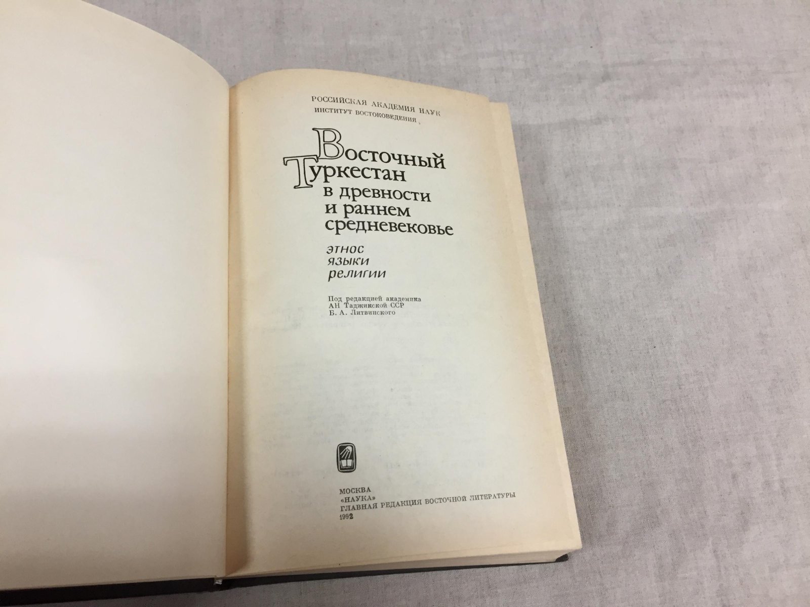 Восточный Туркестан в древности и раннем средневековье: Этнос, языки, религии.