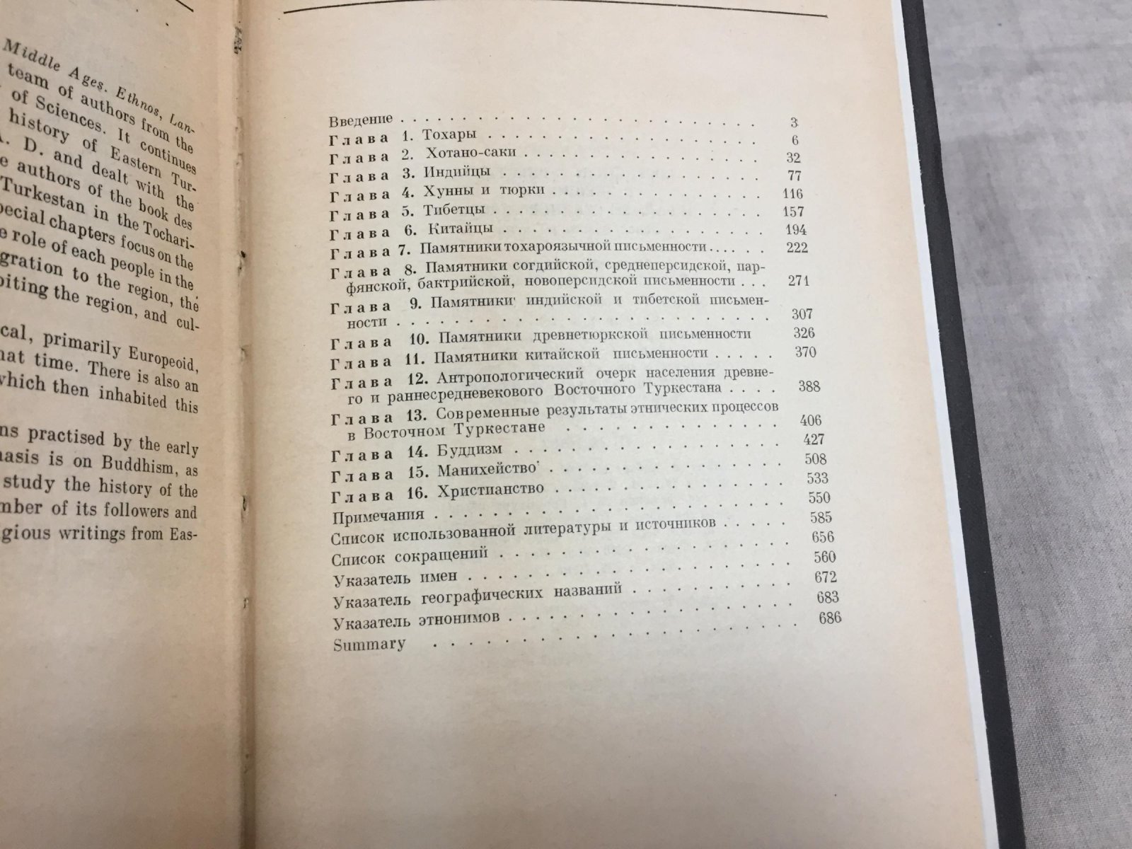 Восточный Туркестан в древности и раннем средневековье: Этнос, языки, религии.