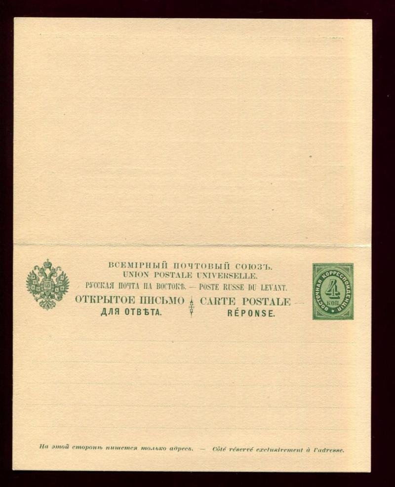 Открытое Письмо. Русская почта на Востоке (Левант).