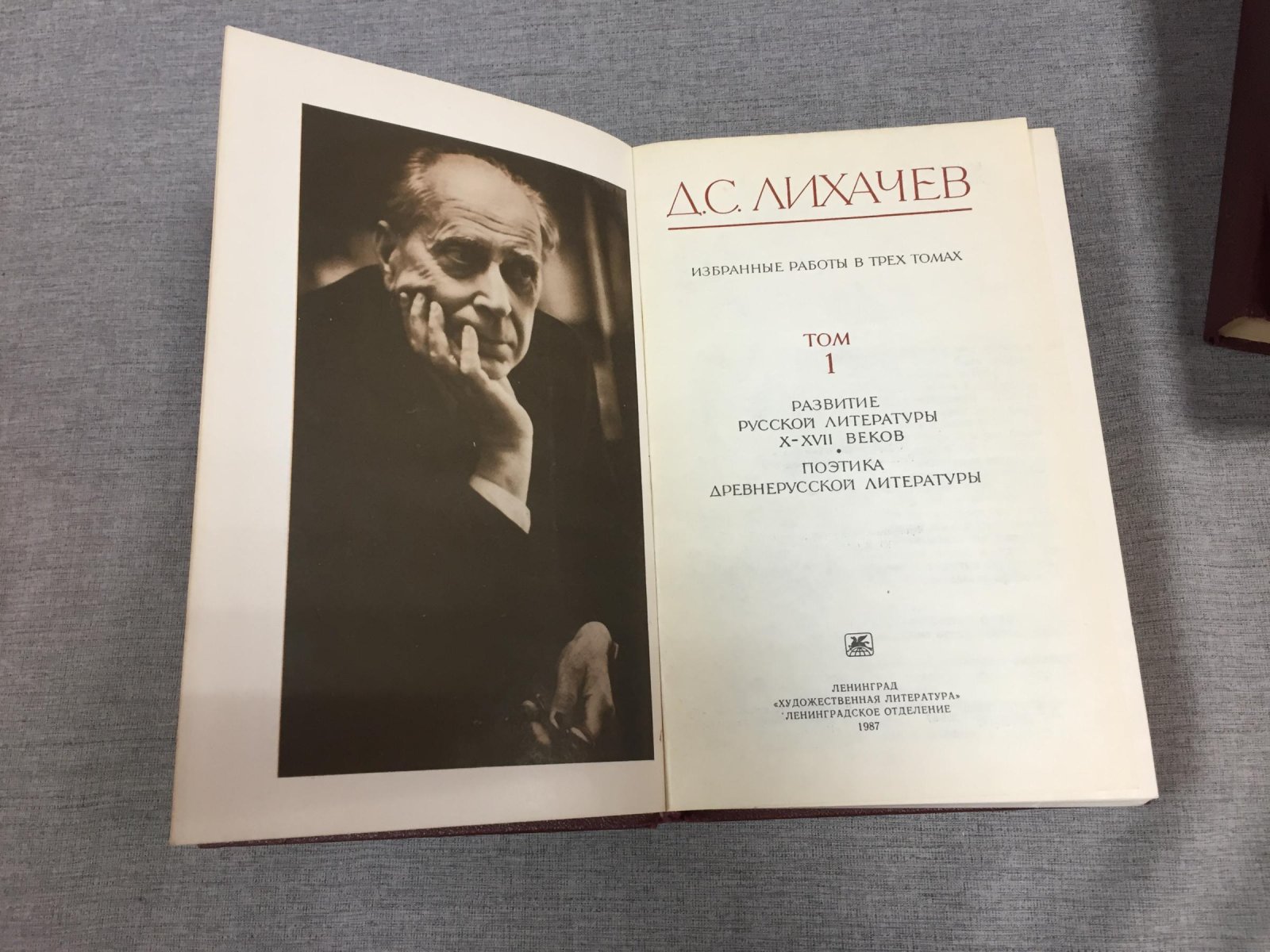 Лихачев Дмитрий. Избранные работы в 3-х томах.
