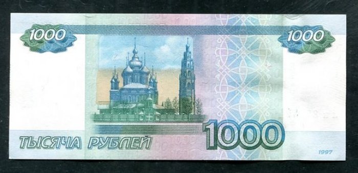 Бона. 1000 рублей 1997 г. Сдвиг бежевого цвета