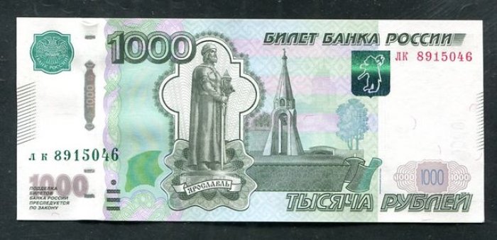 Бона. 1000 рублей 1997 г. Сдвиг бежевого цвета