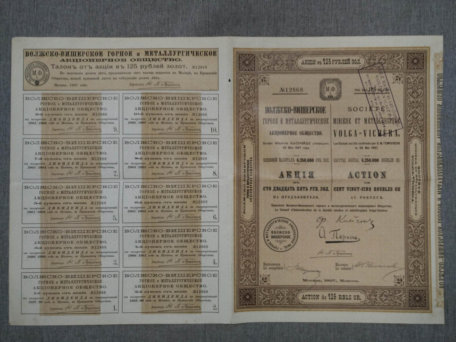 Акция в 125 руб.золотом 1897 г. Волжско-Вишерское горное и металлургическое общество
