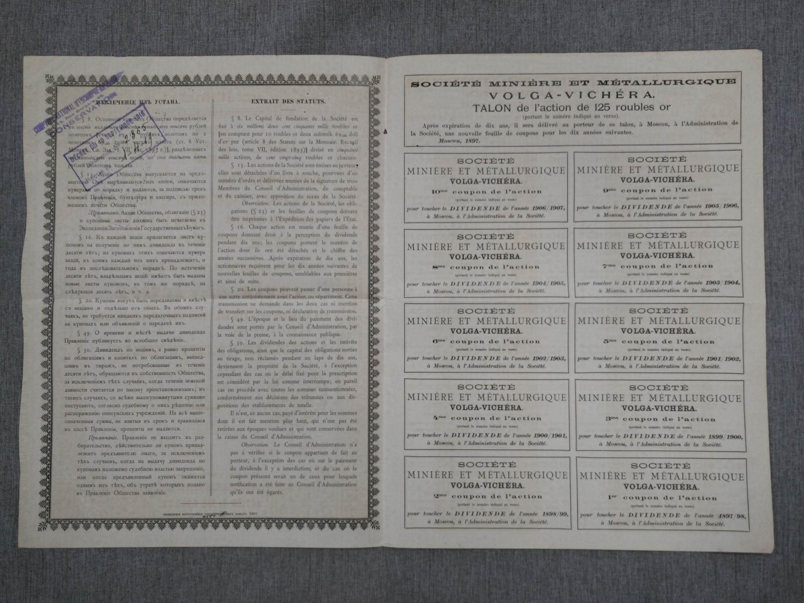 Акция в 125 руб.золотом 1897 г. Волжско-Вишерское горное и металлургическое общество