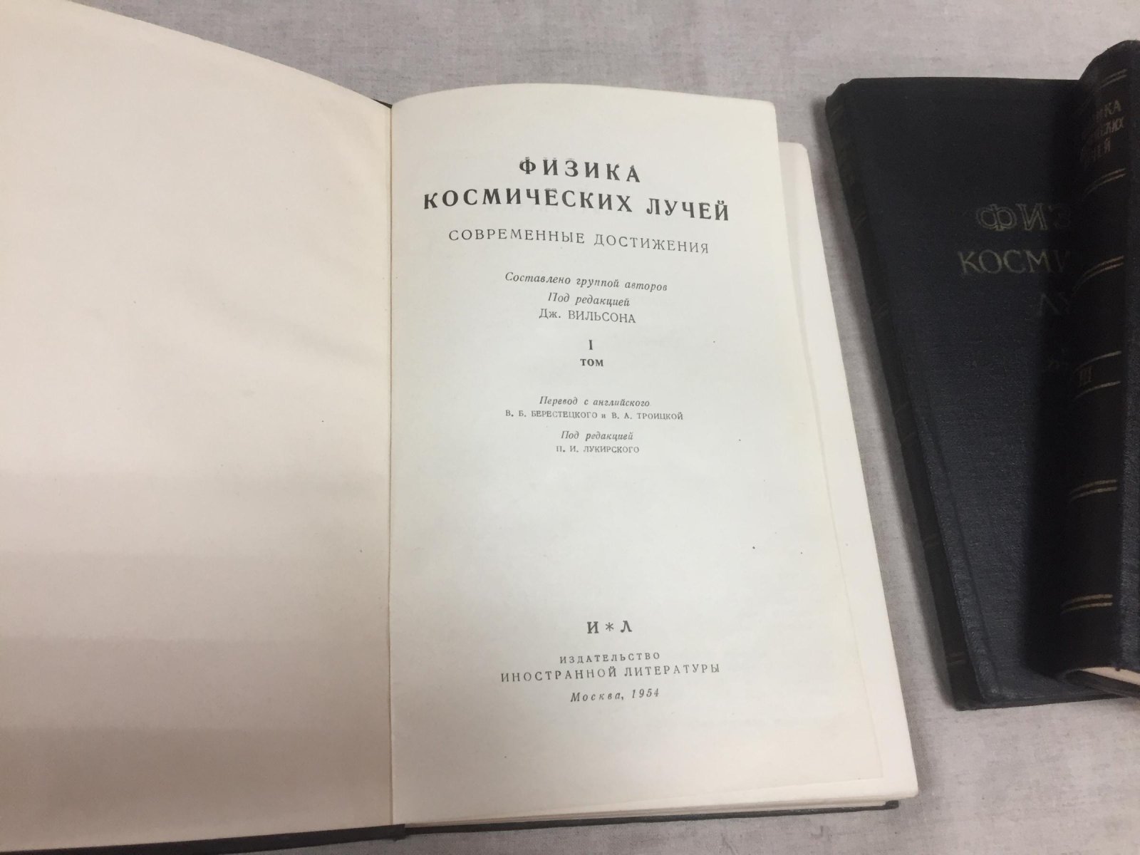 Физика космических лучей. Современные достижения. В 3-х томах.