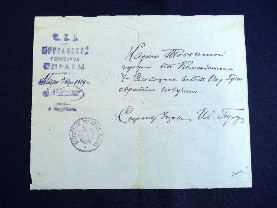 Курганская городская управа. Расписка в получении карты Тобольской губернии.