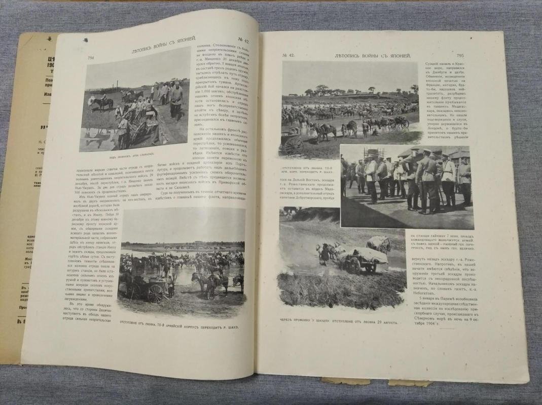 Летопись войны с Японией. № 42,1904 г.