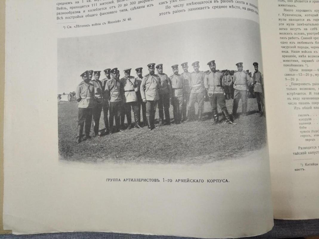 Летопись войны с Японией. № 42,1904 г.