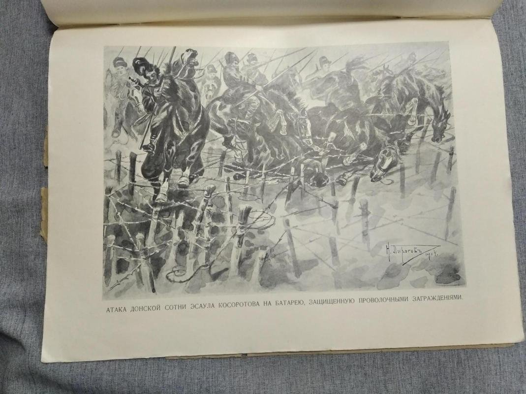 Летопись войны с Японией. № 42,1904 г.