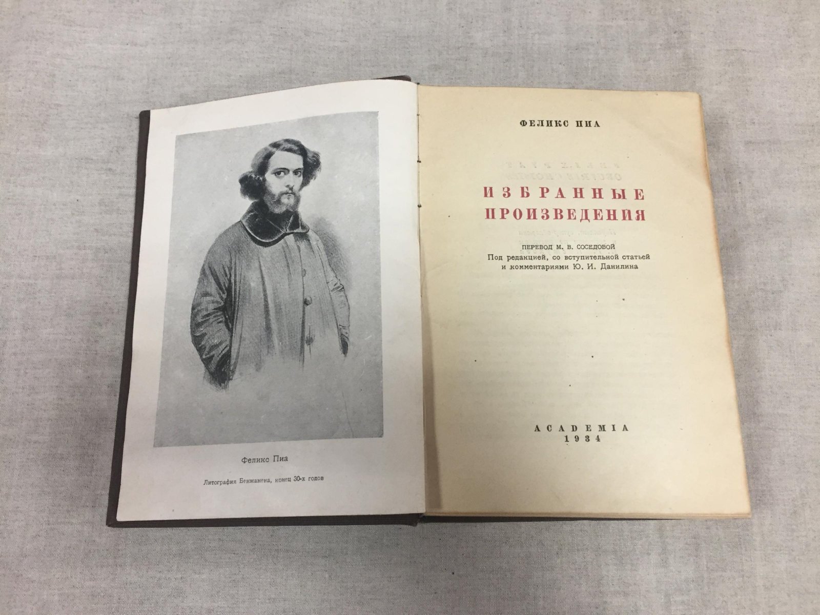 Пиа Феликс. Избранные произведения. Перевод М.В.Соседовой. Под редакцией, со вступительной статьей и комментариями Ю.И.Данилина.