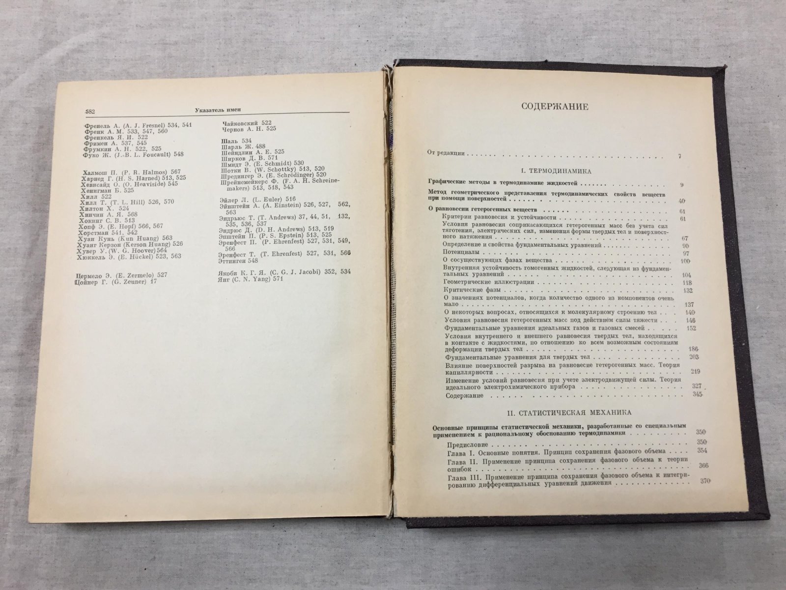 Гиббс Дж.В. Термодинамика. Статистическая механика.