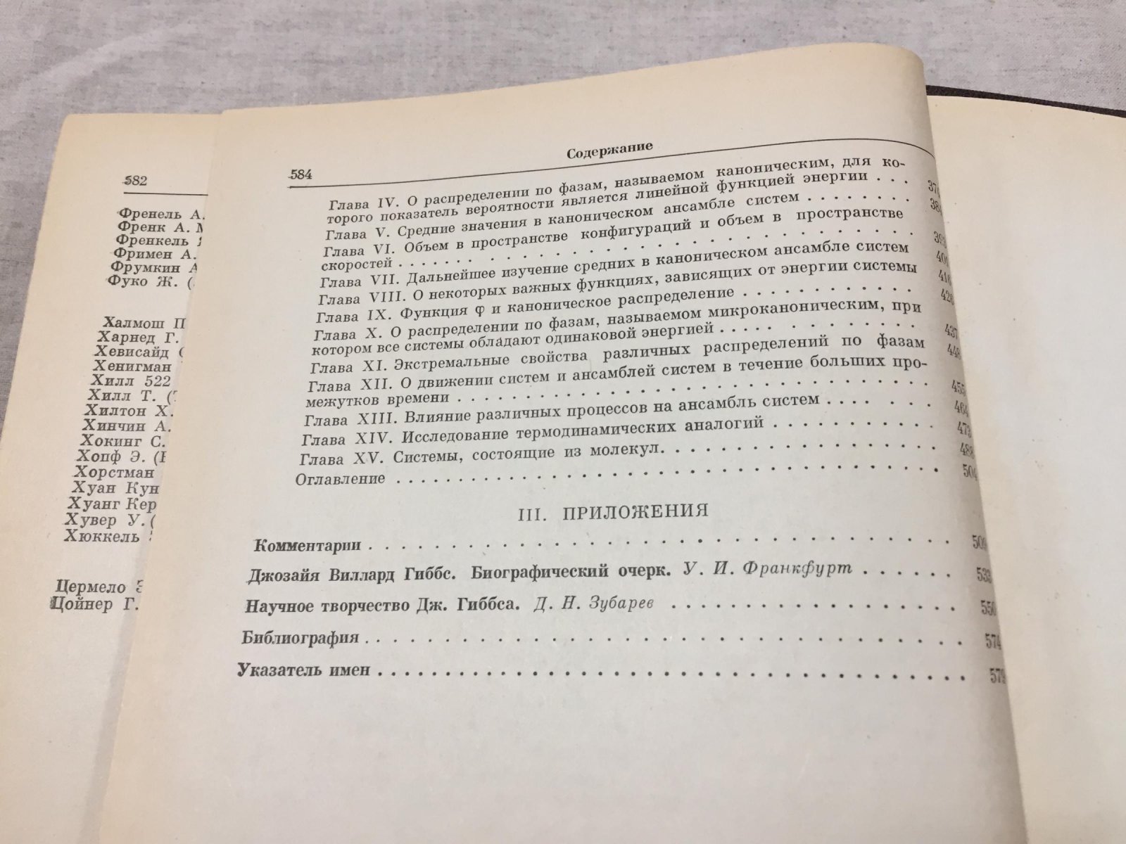 Гиббс Дж.В. Термодинамика. Статистическая механика.