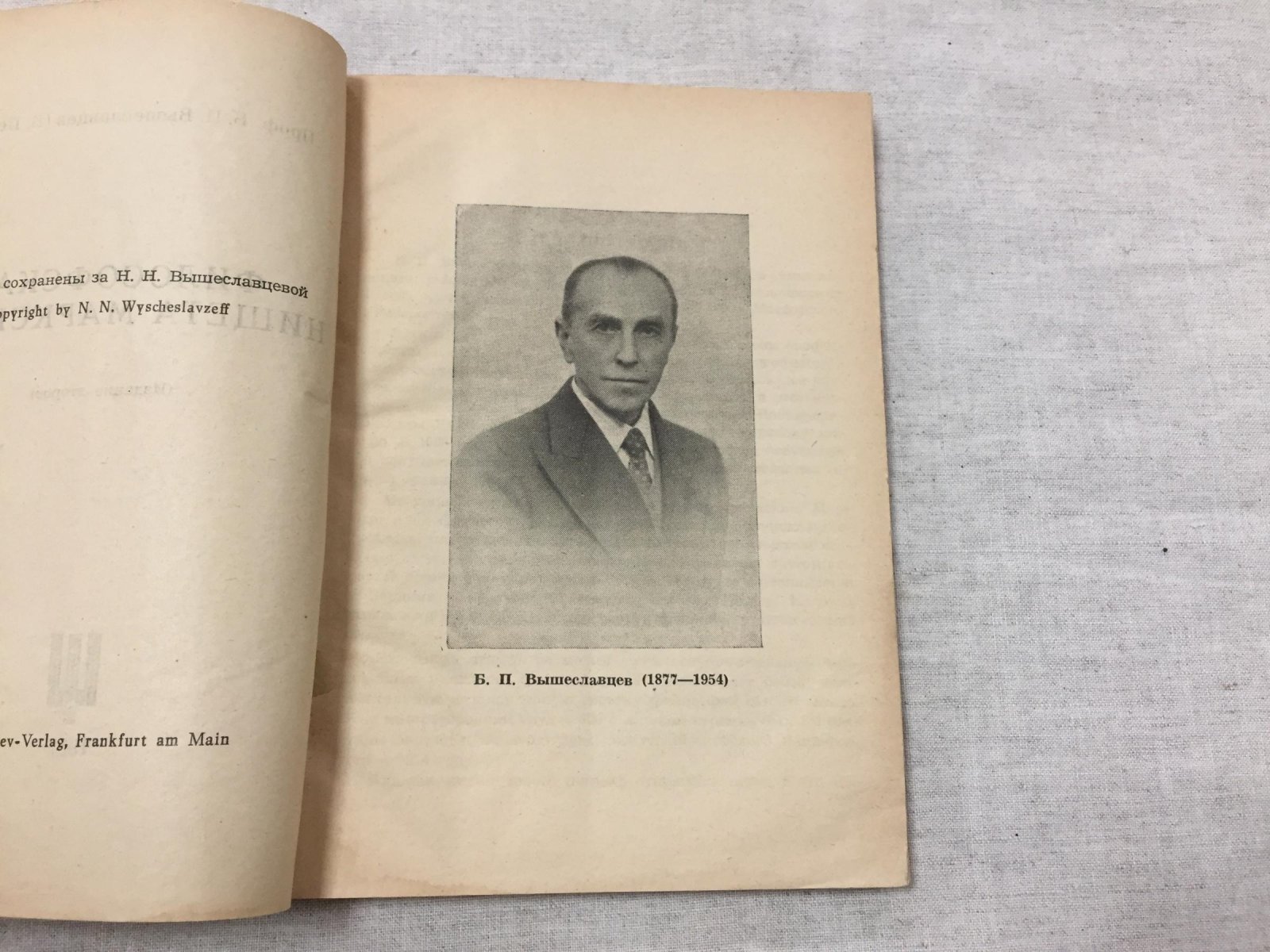 Вышеславцев Б.П. Философская нищета марксизма.